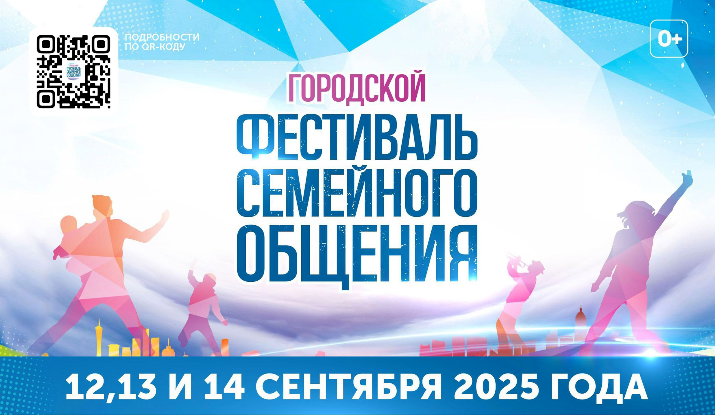 Фестиваль